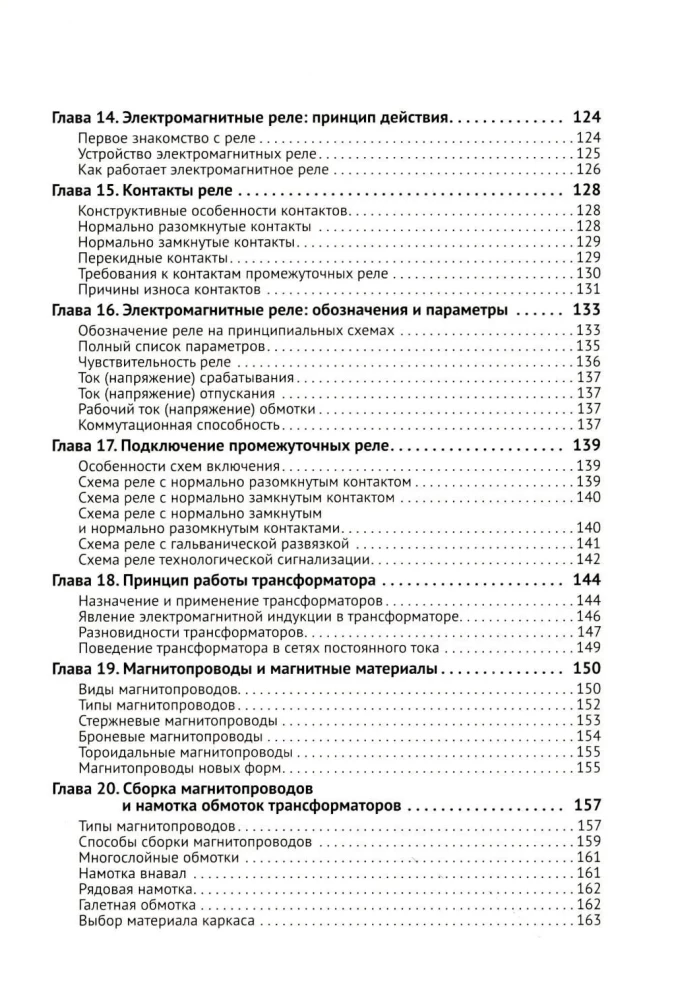 Electronics. Simple about the Complex