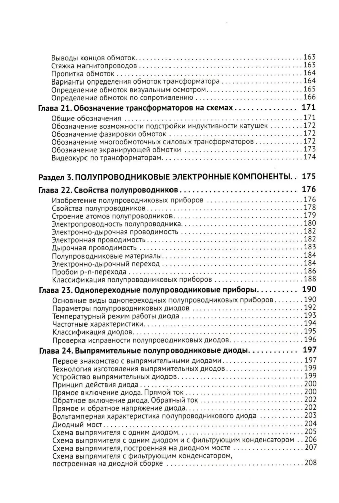Electronics. Simple about the Complex