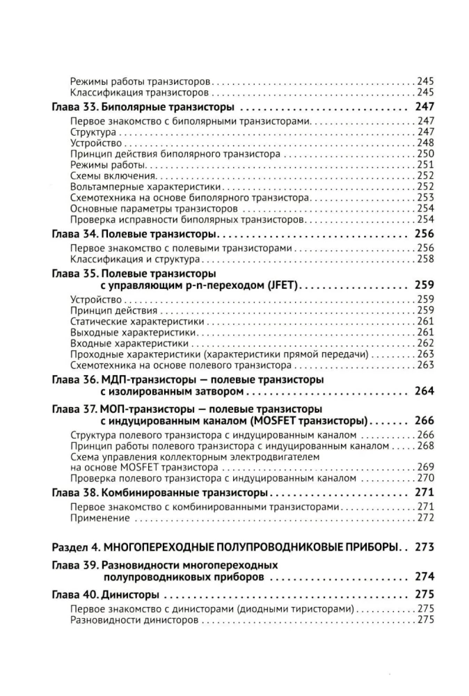 Electronics. Simple about the Complex