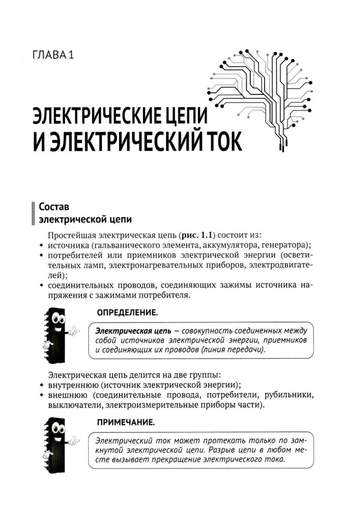 Electronics. Simple about the Complex