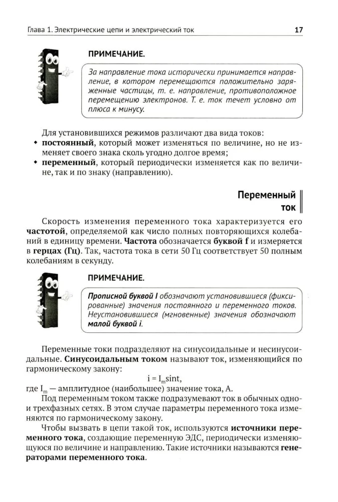 Electronics. Simple about the Complex
