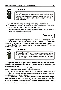 Electronics. Simple about the Complex