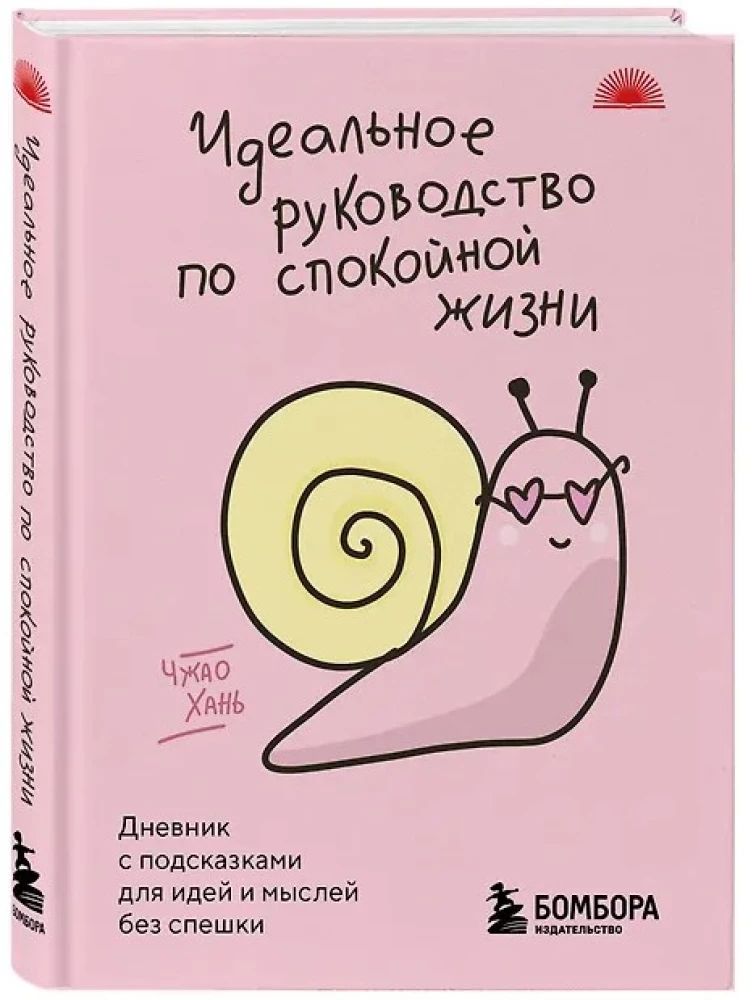 The Perfect Guide to a Peaceful Life. A Journal with Prompts for Ideas and Thoughts Without Haste
