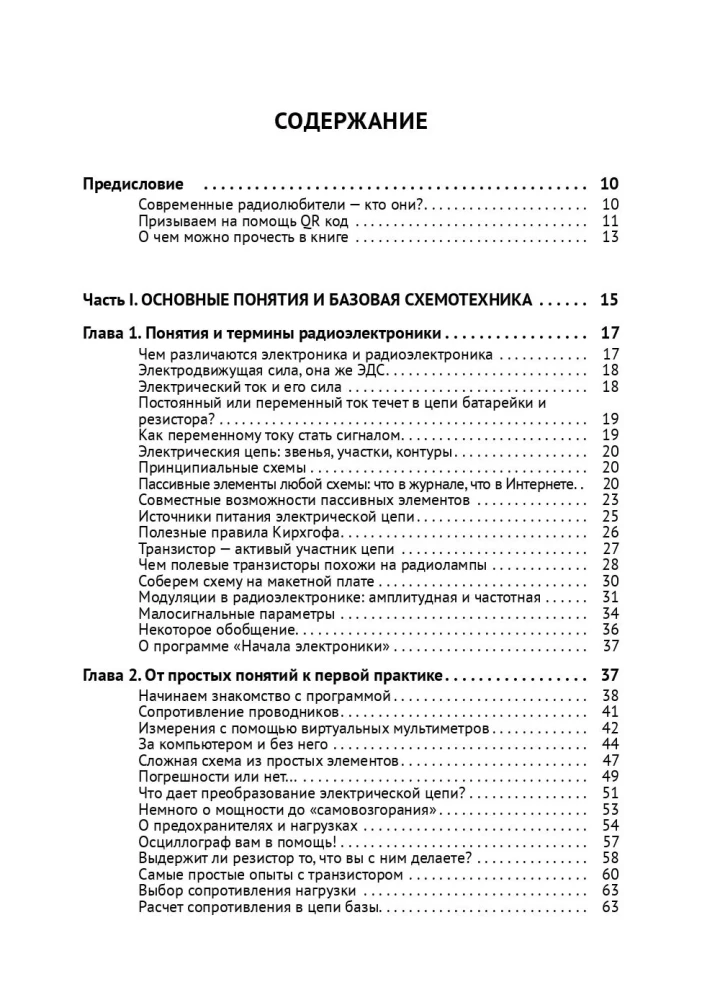 Radio Electronics. From Basics to Creating Practical Devices