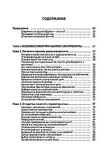 Radio Electronics. From Basics to Creating Practical Devices