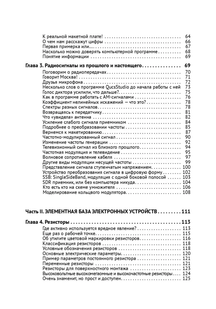 Radio Electronics. From Basics to Creating Practical Devices