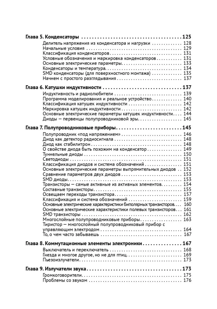 Radio Electronics. From Basics to Creating Practical Devices