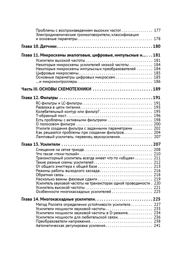 Radio Electronics. From Basics to Creating Practical Devices