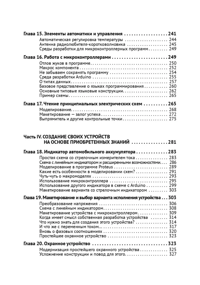 Radio Electronics. From Basics to Creating Practical Devices