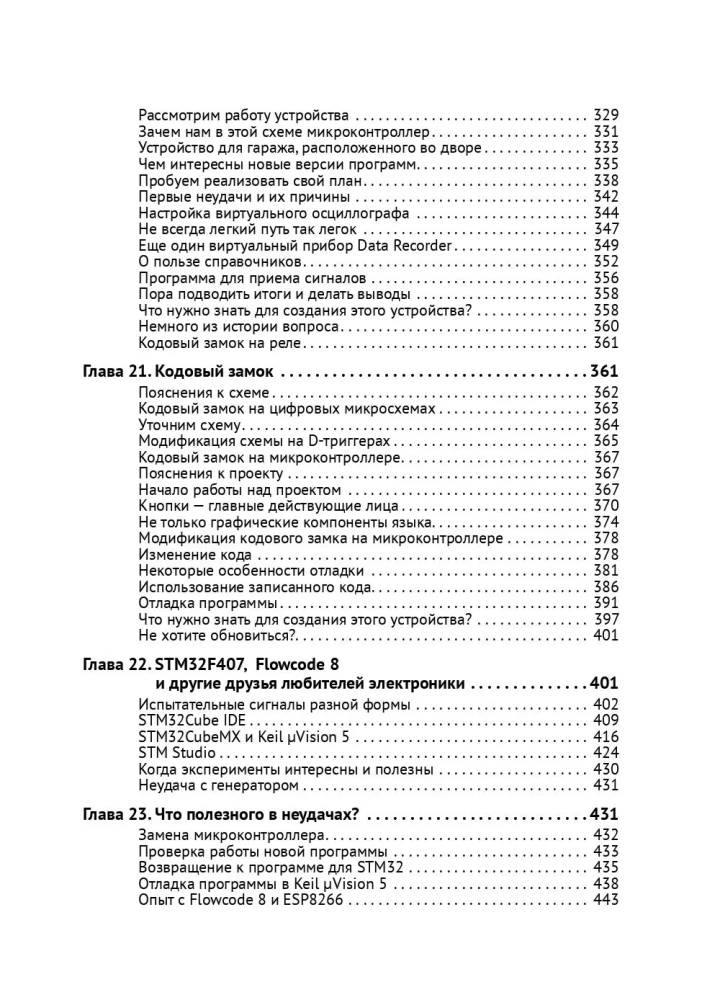 Radio Electronics. From Basics to Creating Practical Devices