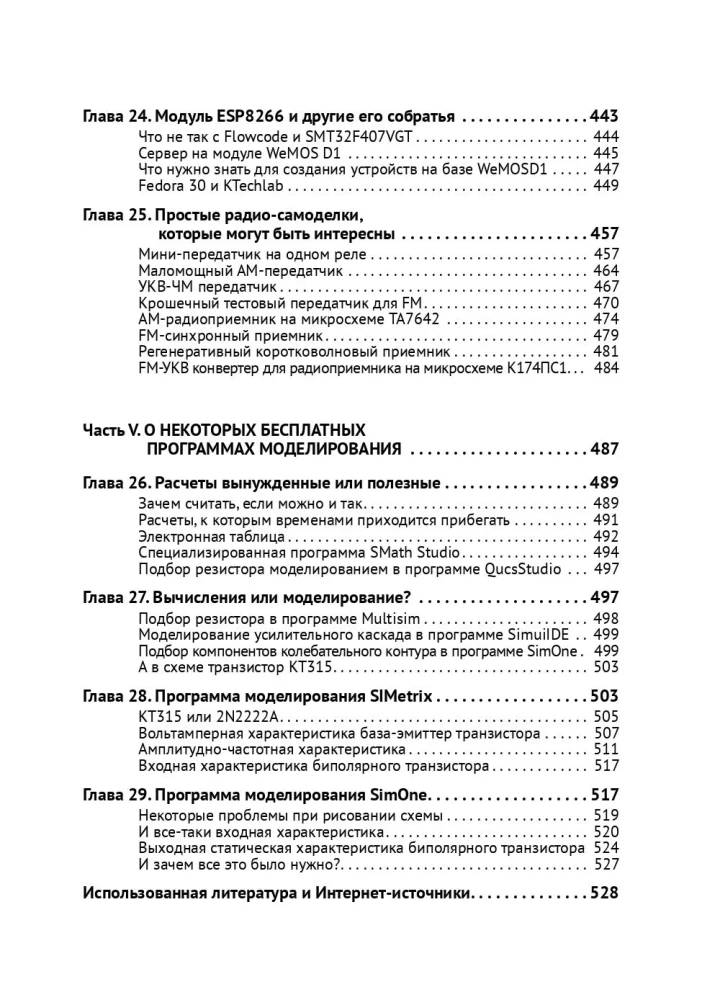 Radio Electronics. From Basics to Creating Practical Devices