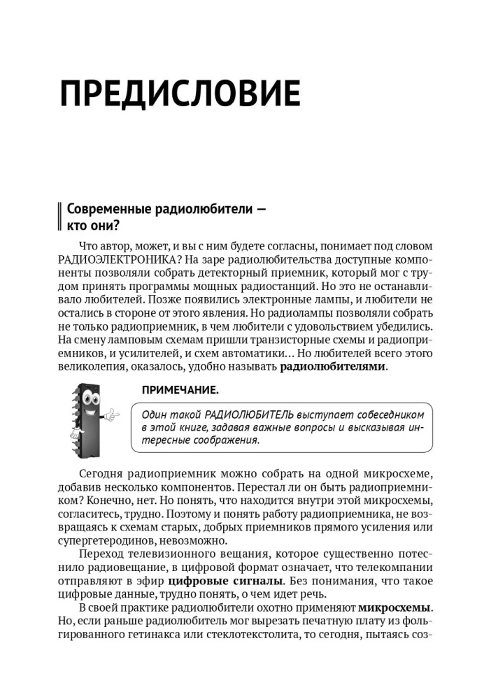 Radio Electronics. From Basics to Creating Practical Devices