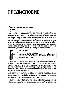 Radio Electronics. From Basics to Creating Practical Devices