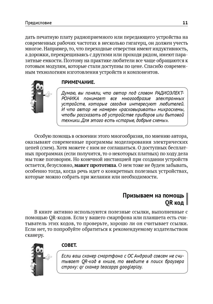 Radio Electronics. From Basics to Creating Practical Devices