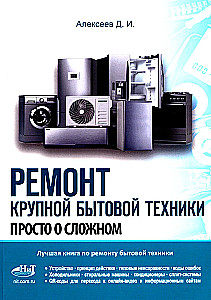 Repairing Large Household Appliances