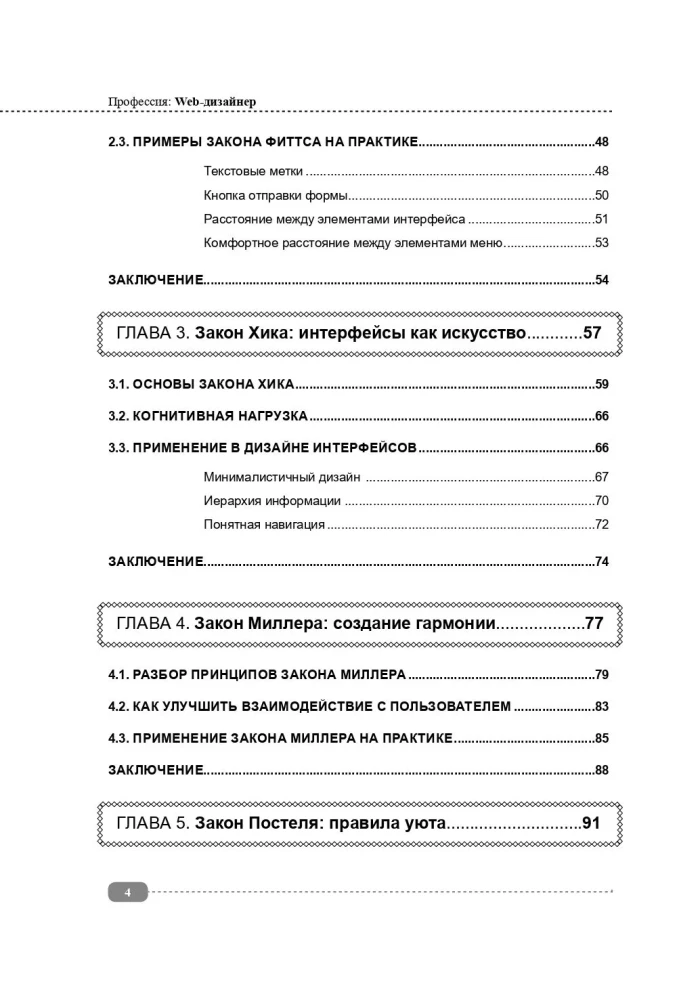 Profession: Web Designer