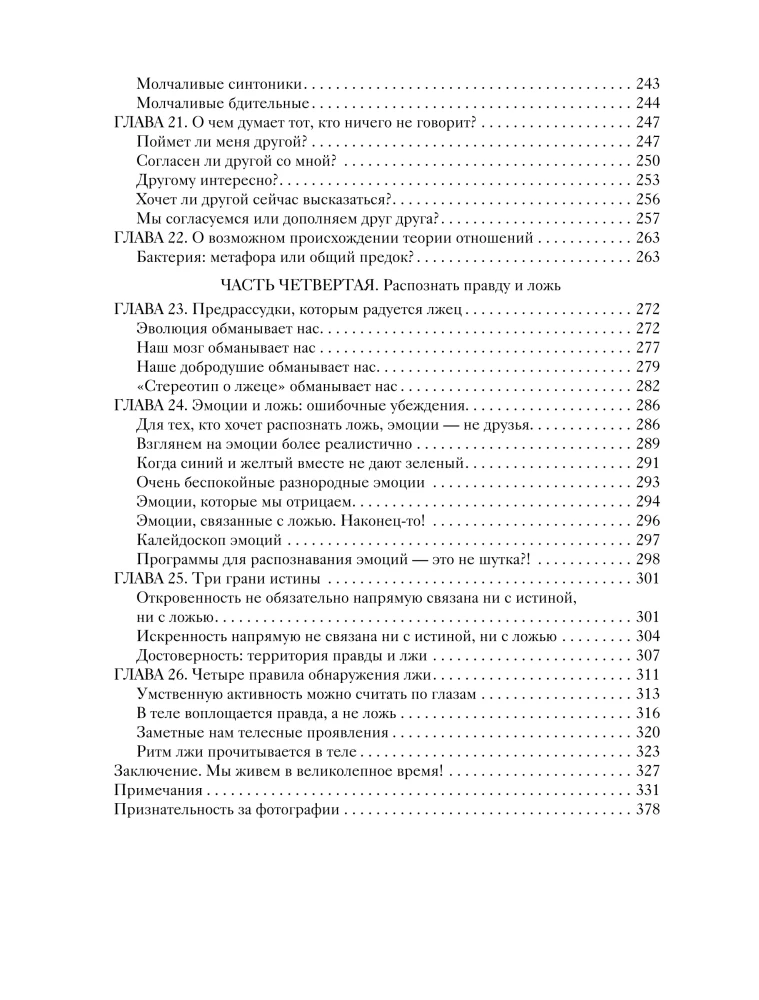 Das große Buch der Körpersprache. Der umfassendste Leitfaden zum Lesen nonverbaler Signale