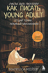 Das Glück, Schriftsteller zu sein. Wie man Young Adult schreibt. Erstelle einen Roman, der von Millionen geliebt wird