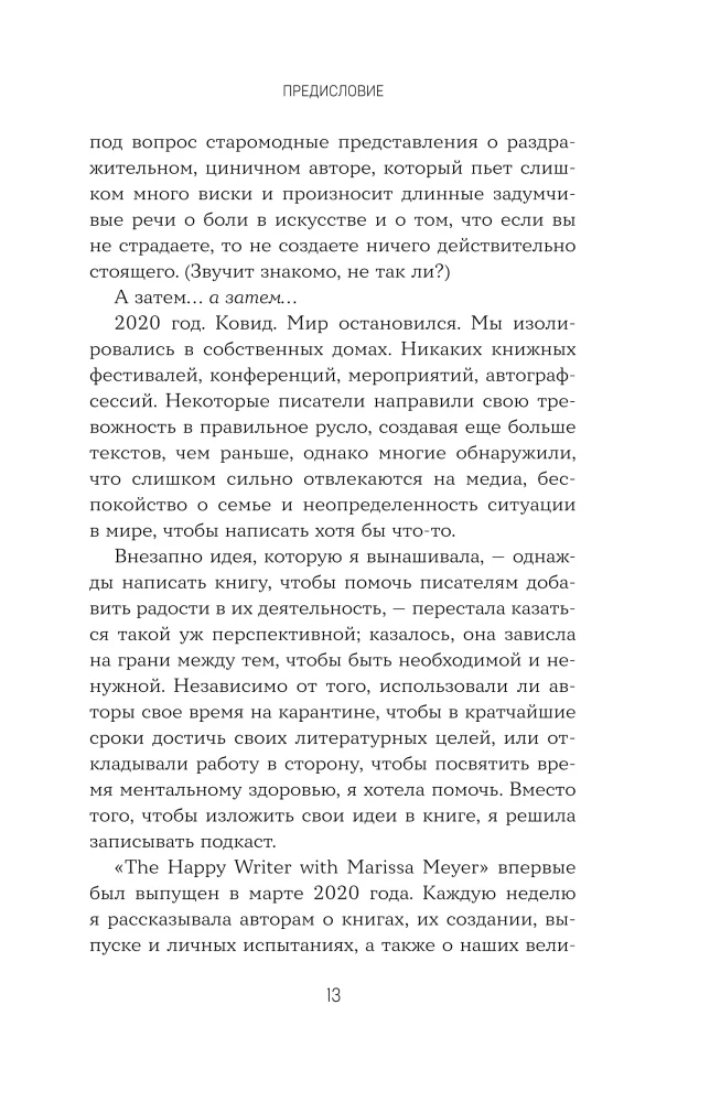Das Glück, Schriftsteller zu sein. Wie man Young Adult schreibt. Erstelle einen Roman, der von Millionen geliebt wird