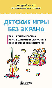 Children's Screenless Games: How to Teach Your Child to Play Alone and Save Time and Peace for Yourself