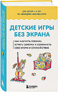 Children's Screenless Games: How to Teach Your Child to Play Alone and Save Time and Peace for Yourself
