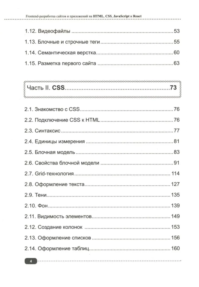 Frontend Development of Websites and Applications using HTML, CSS, JavaScript, and React