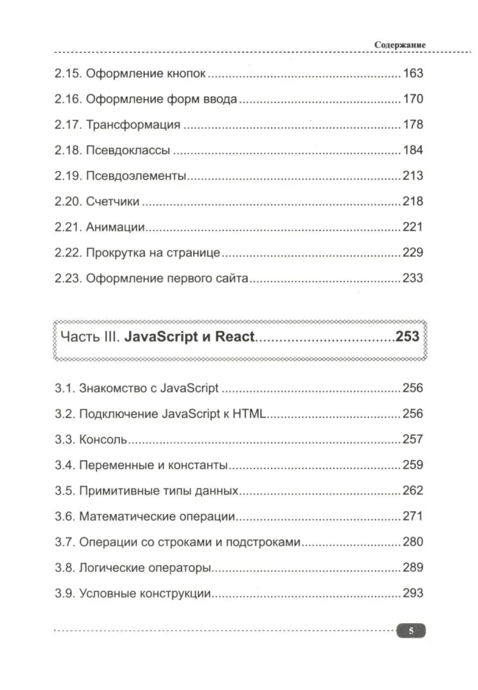 Frontend Development of Websites and Applications using HTML, CSS, JavaScript, and React