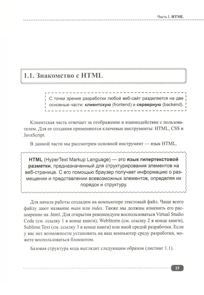 Frontend Development of Websites and Applications using HTML, CSS, JavaScript, and React