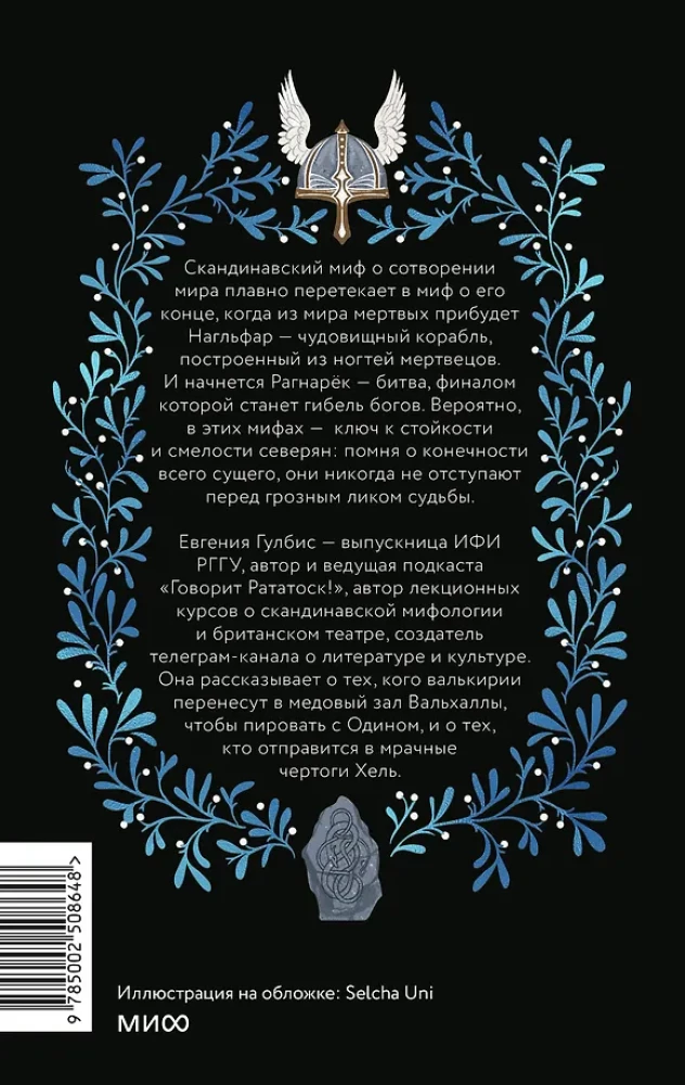 Skandynawska kultura śmierci. Mit o Ragnaroku, wojownicy Walhalli i buty Hela