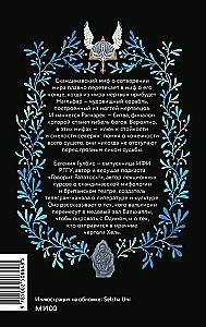 Skandynawska kultura śmierci. Mit o Ragnaroku, wojownicy Walhalli i buty Hela