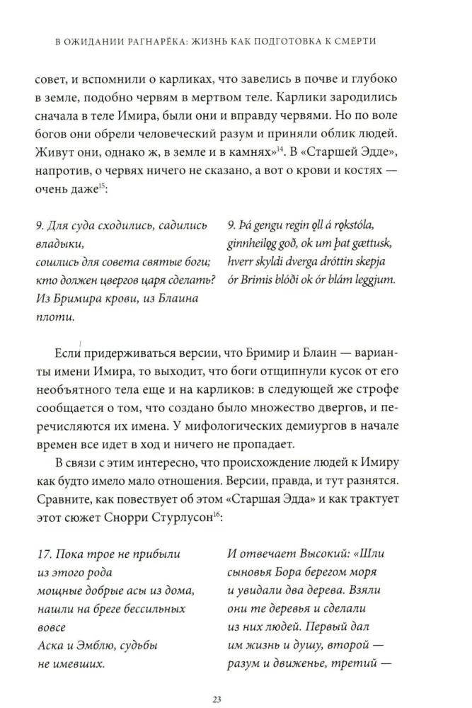 Skandynawska kultura śmierci. Mit o Ragnaroku, wojownicy Walhalli i buty Hela