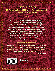 Księga Życia: Sztuka urzeczywistniania marzeń