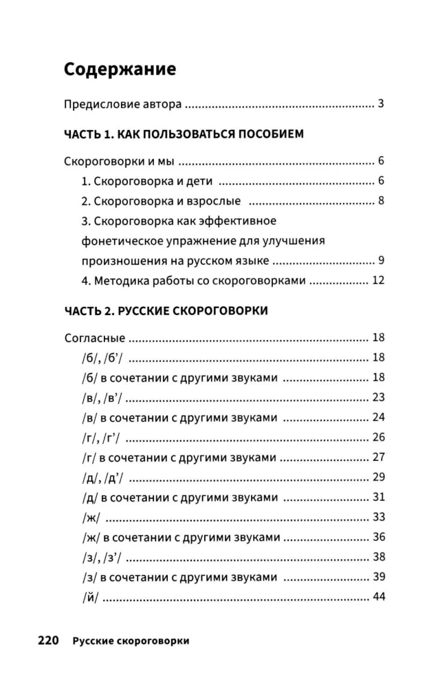Русские скороговорки