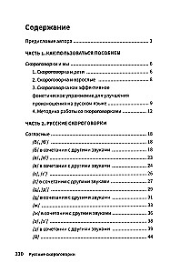 Русские скороговорки