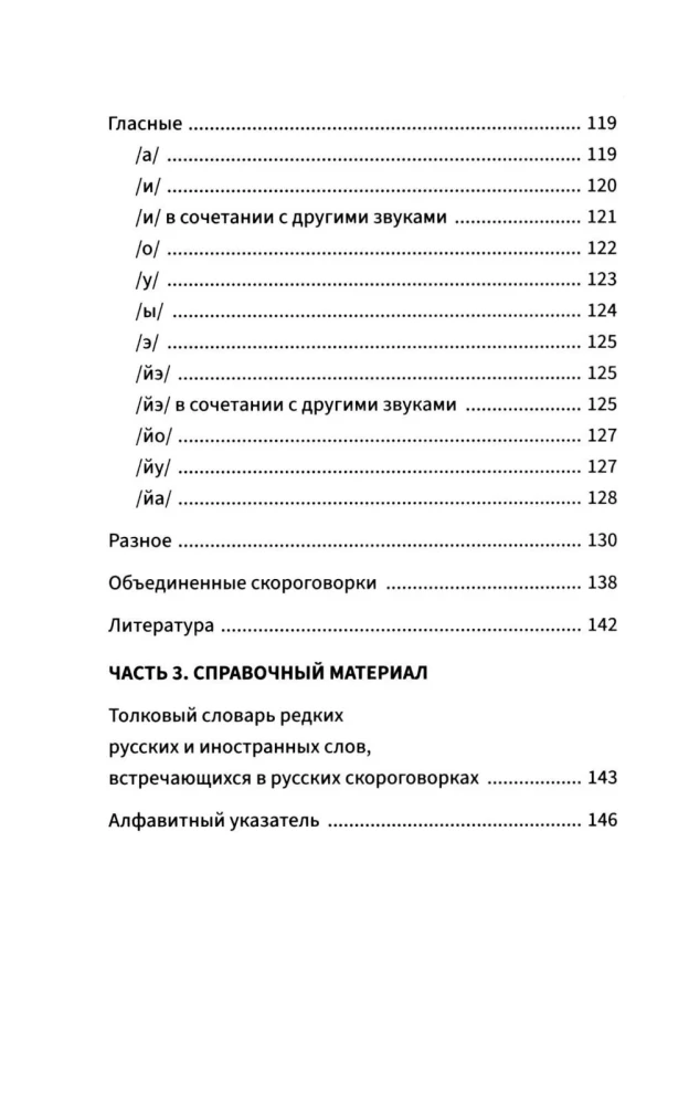 Русские скороговорки