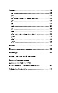 Русские скороговорки