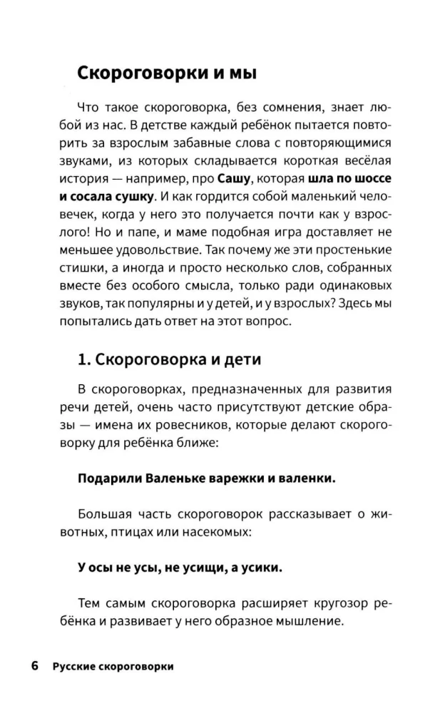 Русские скороговорки