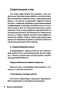 Русские скороговорки