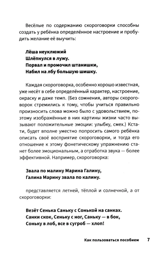 Русские скороговорки
