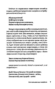 Русские скороговорки