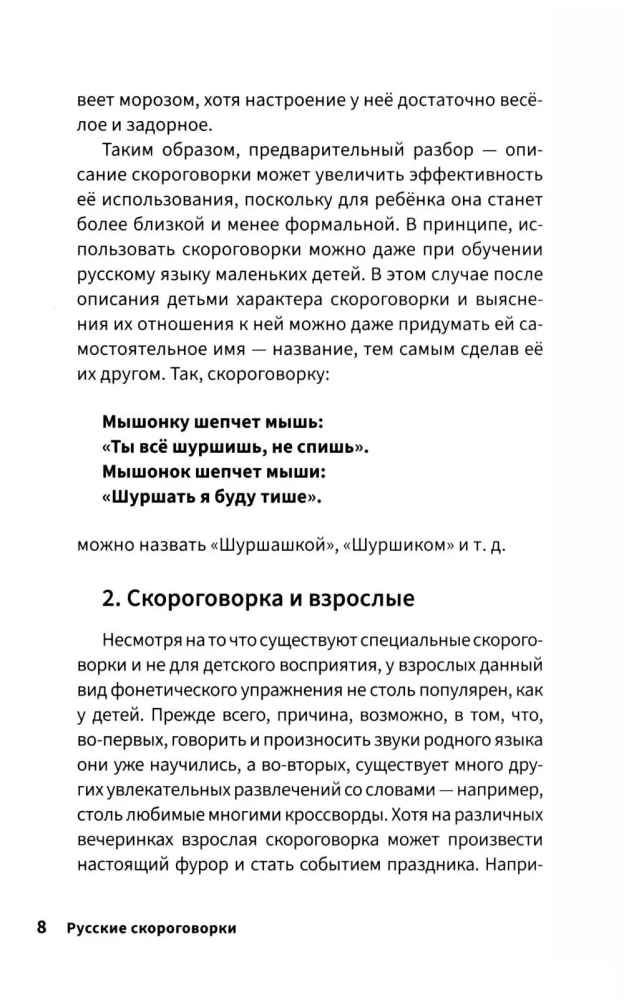 Русские скороговорки