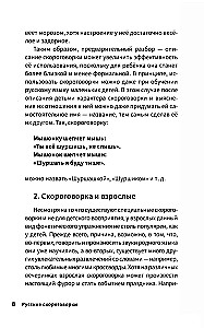 Русские скороговорки