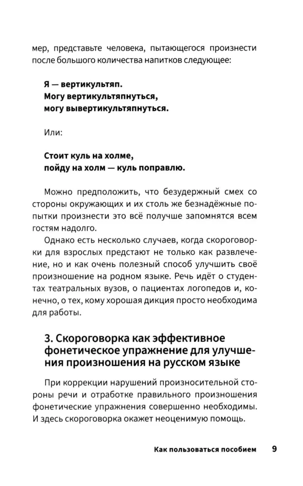 Русские скороговорки