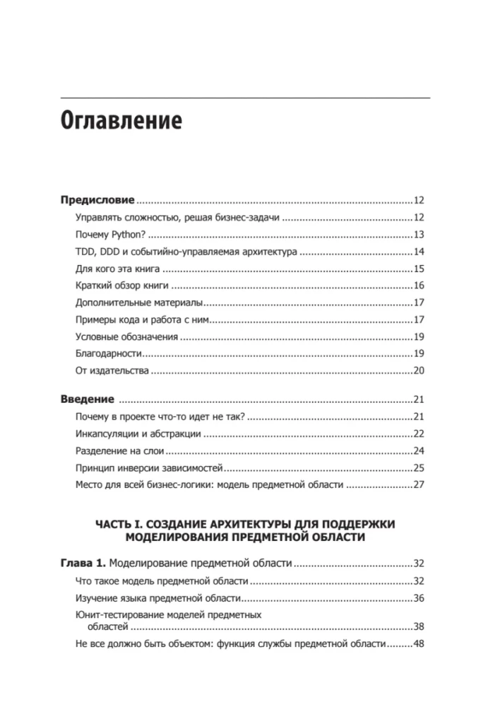 Wzorce projektowe w Pythonie: TDD, DDD i architektura oparta na zdarzeniach