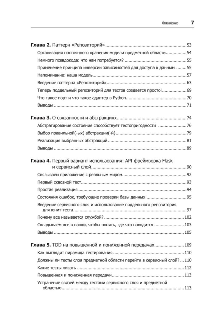 Wzorce projektowe w Pythonie: TDD, DDD i architektura oparta na zdarzeniach