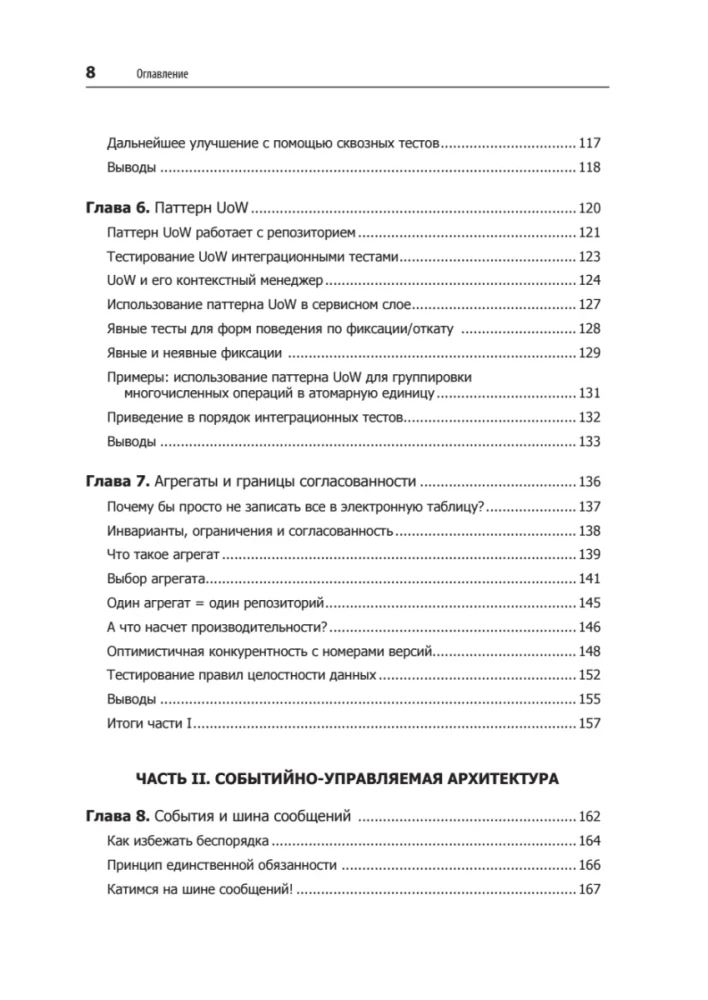Wzorce projektowe w Pythonie: TDD, DDD i architektura oparta na zdarzeniach