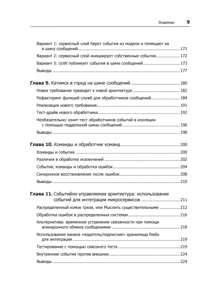 Wzorce projektowe w Pythonie: TDD, DDD i architektura oparta na zdarzeniach