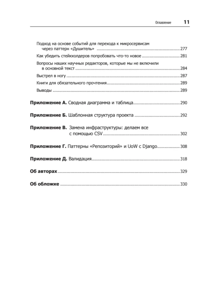 Wzorce projektowe w Pythonie: TDD, DDD i architektura oparta na zdarzeniach