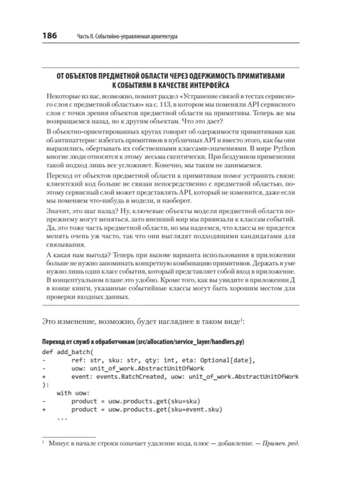 Wzorce projektowe w Pythonie: TDD, DDD i architektura oparta na zdarzeniach