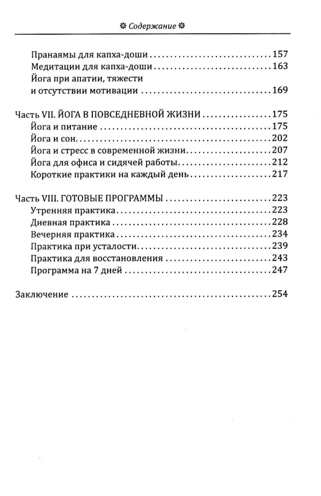 Йога в аюрведе. Духовные практики для гармонии тела и ума